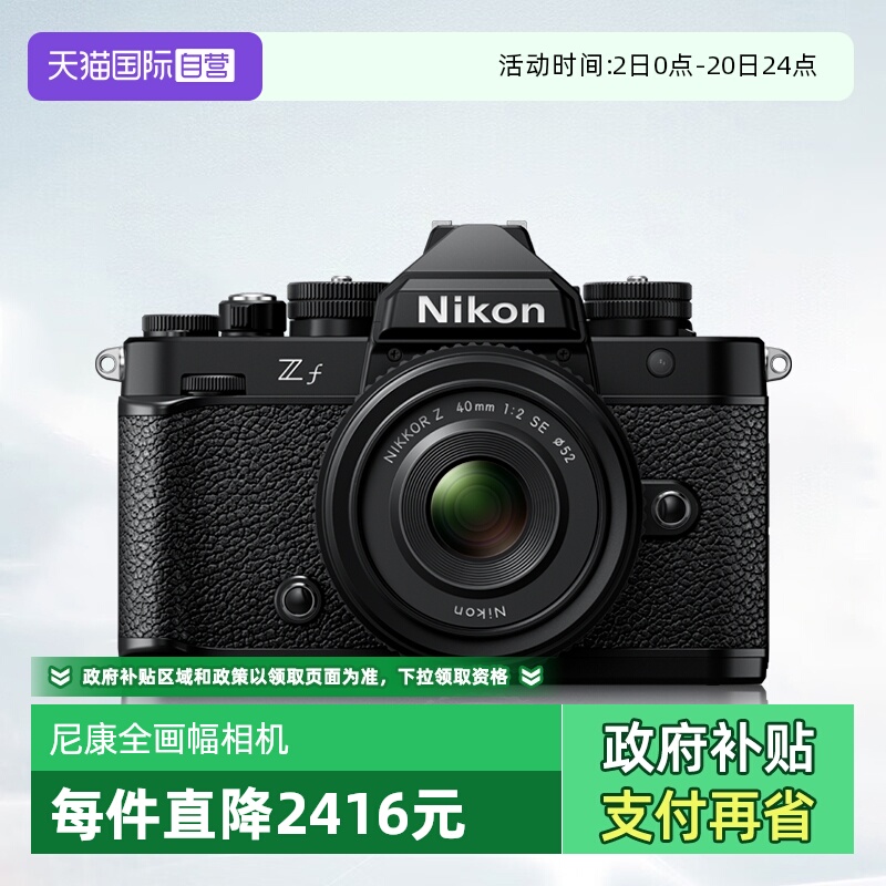 【自营】尼康zf 40 f2套机全画幅微单数码复古相机zf 24-70f4套机