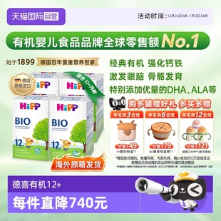 HiPP喜宝经典 4盒原箱发货 有机学龄前奶粉12 段 6岁 自营