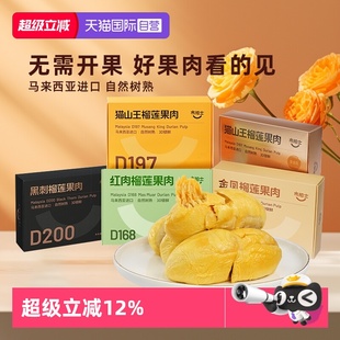 市舶士马来西亚进口猫山王黑刺金凤榴莲果肉液氮冷冻水果 自营