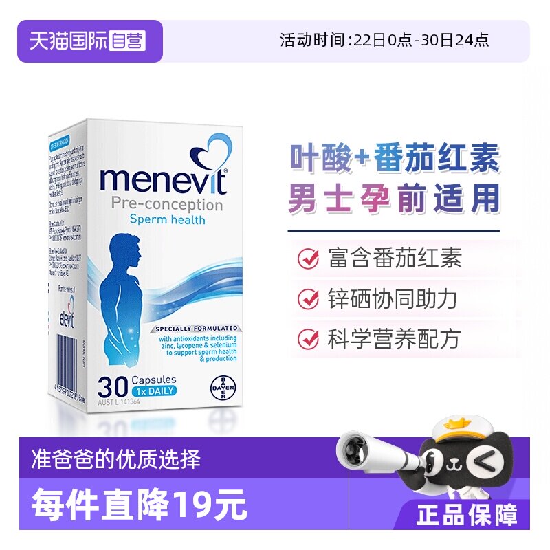【自营】Menevit爱乐维男士孕期叶酸复合维生素胶囊补充锌硒30粒