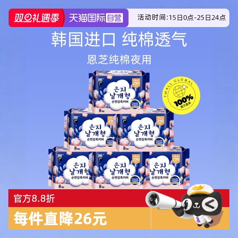 恩芝透气超薄夜用29cm8P*6包