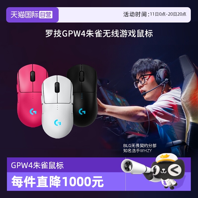 【自营】罗技GPW4朱雀无线双模电竞鼠标狗屁王四代游戏外设续航长