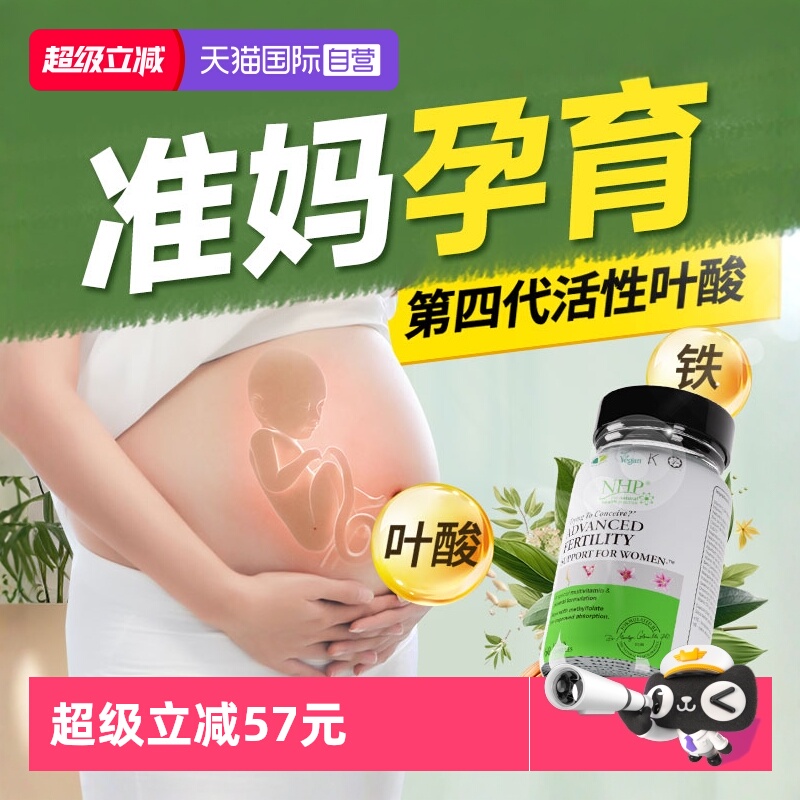 NHP活性叶酸辅酶q10备孕女性调理