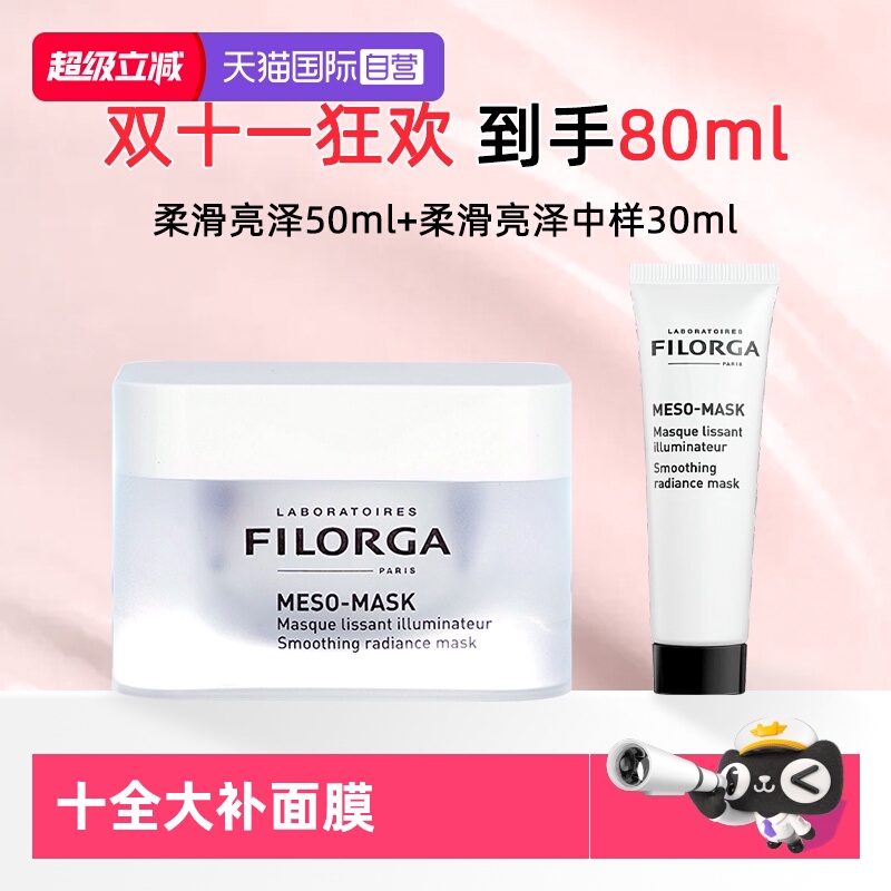 菲洛嘉十全大补面膜保湿补水面膜