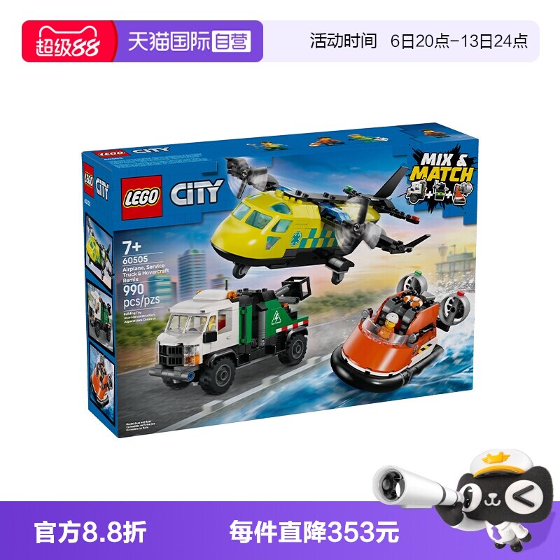 【自营】LEGO乐高城市系列60505飞机 工程车和悬浮船组合积木玩具图片