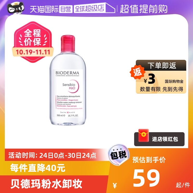 【自营】贝德玛卸妆水粉水/蓝水500ml敏感肌温和清洁眼唇柔澈洁净属于什么档次？