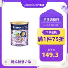 【天猫直营】Anmum安满孕妇奶粉正品怀孕期备孕期港版进口含叶酸