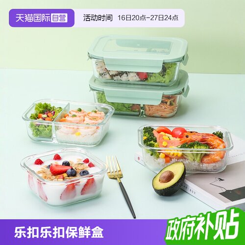 乐扣乐扣耐热玻璃密封保鲜盒