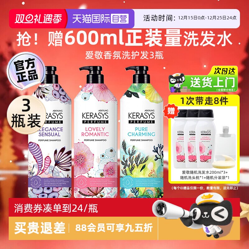 【自营】韩国爱敬洗发水香氛护发素柔顺防毛躁持久600ml3瓶装套装