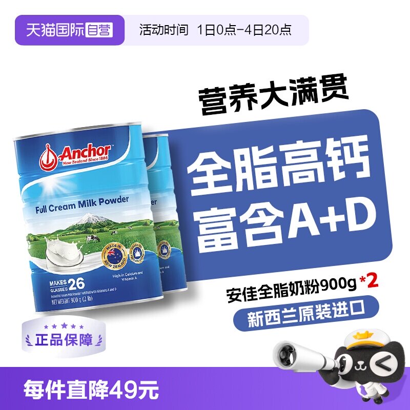 【自营】安佳全脂奶粉新西兰原装进口成人中老年高钙无糖牛奶*2罐