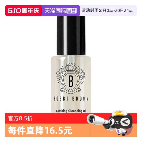 【自营】BOBBI BROWN/芭比波朗卸妆油清透舒盈洁肤油15ml保湿卸妆