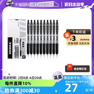【自营】日本进口ZEBRA斑马中性笔JJ15黑笔套装刷题学生用JJM88学霸笔JJ77速干按动式0.5mm湖蓝复古笔水笔芯