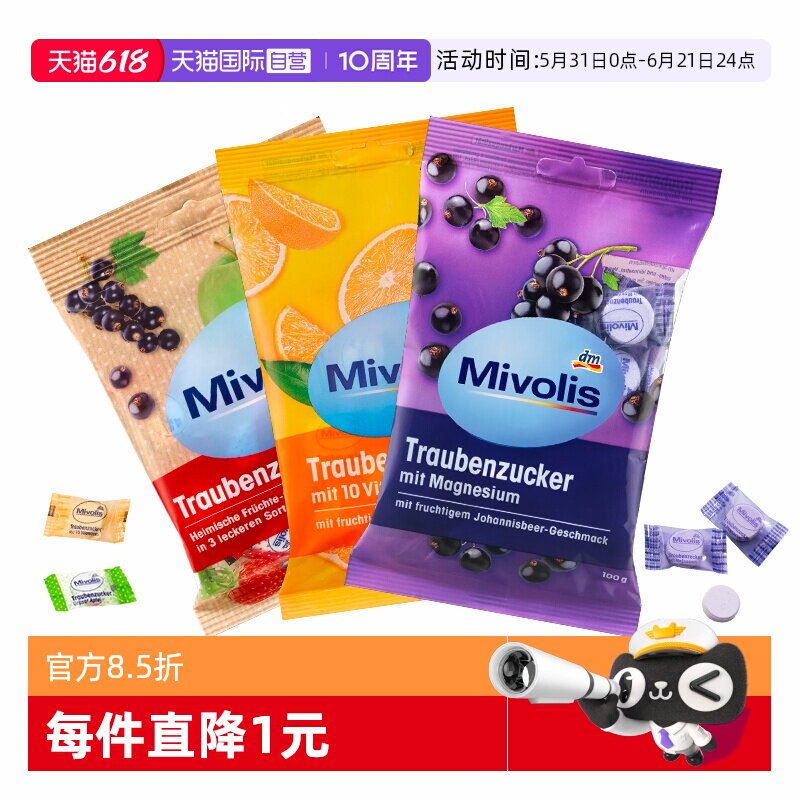 【自营】dm德国Mivolis纯葡萄糖片低血糖必备糖果咀嚼片小零食DAS