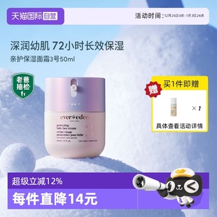 保湿 Evereden婴儿面霜胎脂修护冬季 极寒面霜3号至臻50ml 自营