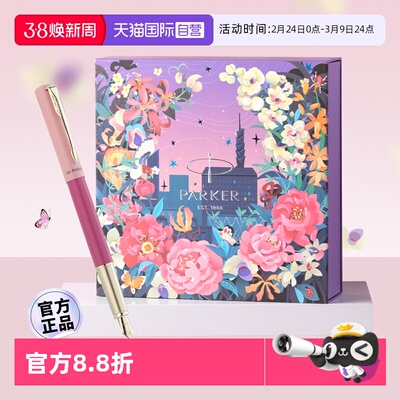 派克花开有期礼盒高档精致威雅XL