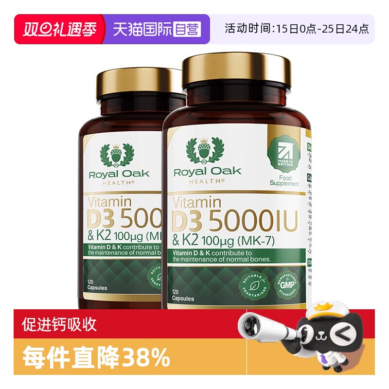 2瓶ROH皇家橡树维生素D5000IU