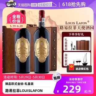 法国红酒路易拉菲LOUISLAFON干红葡萄酒正品 自营 双支礼盒装