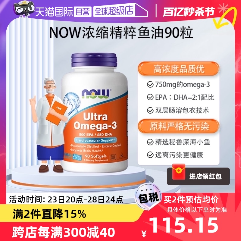 【自营】Now诺奥浓缩深海ultra鱼油软胶囊欧米伽3美国原装90粒/瓶 保健食品/膳食营养补充食品 鱼油/深海鱼油 原图主图