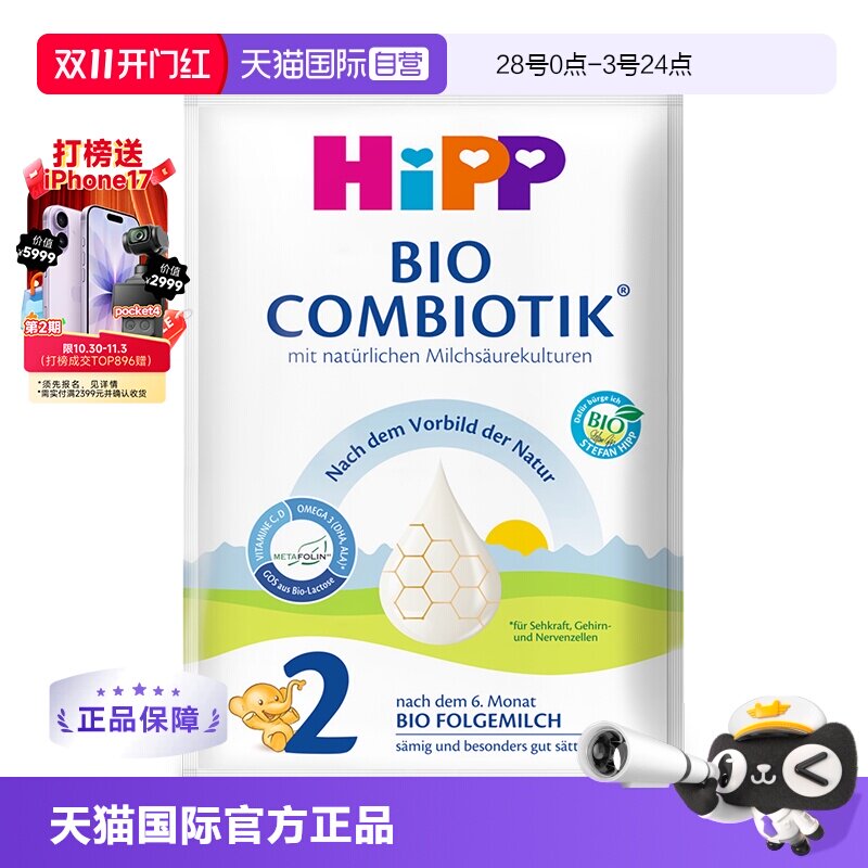 【自营】HiPP德国喜宝益生菌婴幼儿奶粉2段27克/袋试用装小包