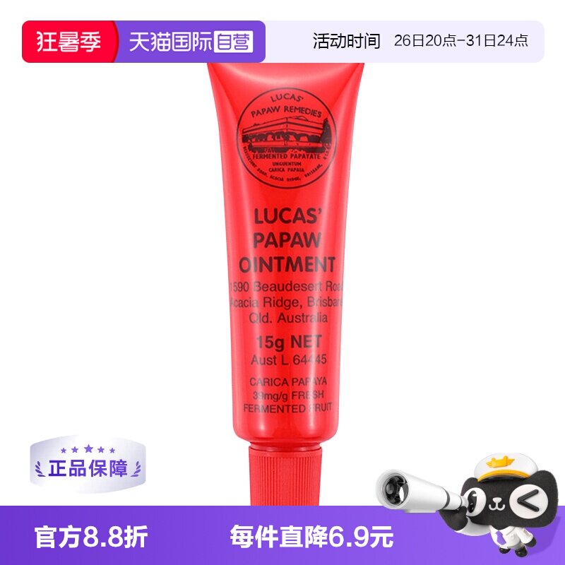 【自营】lucas木瓜膏15g澳洲原装正品润唇膏唇膜卢卡氏淡化唇纹
