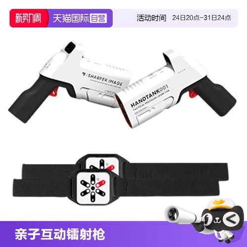 【自营】Sharper Image镭射对战枪玩具男孩儿童电动玩具礼物正版