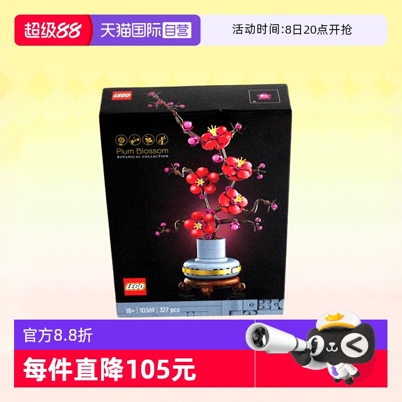 乐高积木10369傲骨梅成人