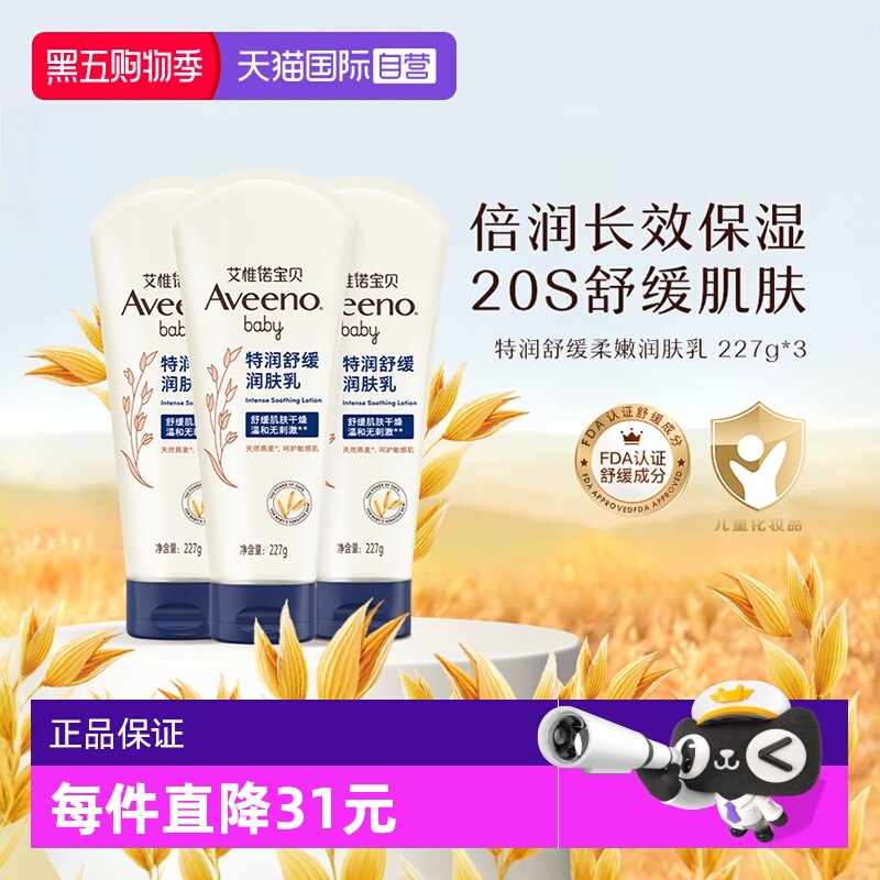 艾惟诺舒缓柔嫩润肤乳227g*3