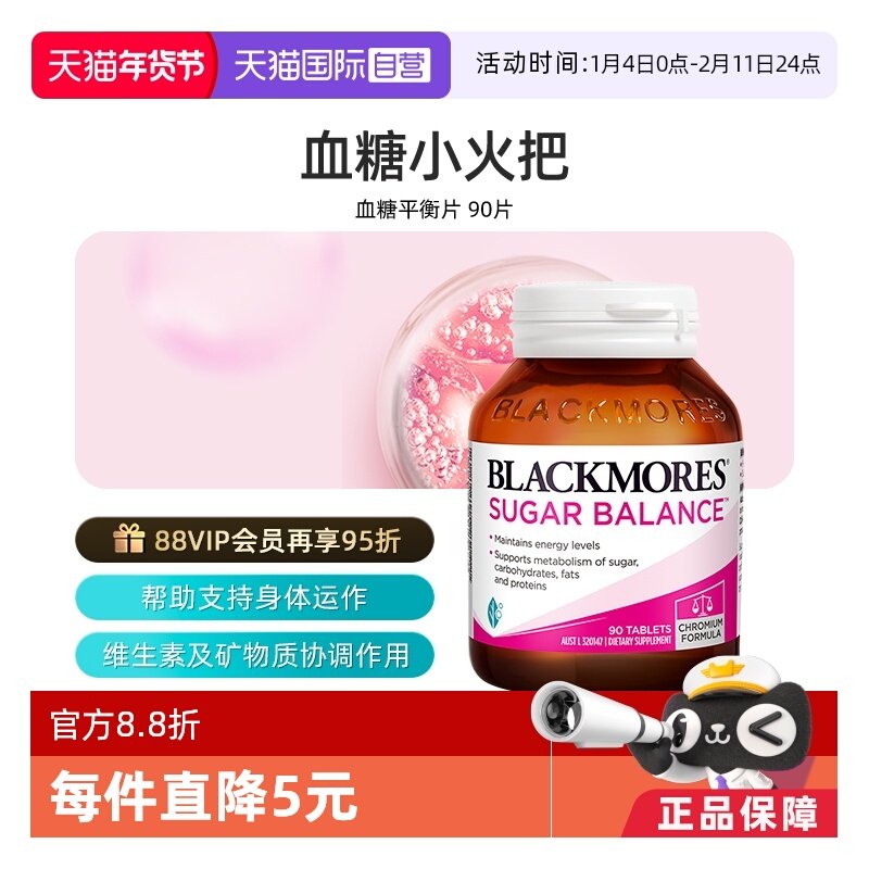 【自营】BLACKMORES澳佳宝血糖平衡片90片/瓶 含维生素营养素保健,保健食品/膳食营养补充食品,维生素/矿物质/营养包,淘宝优惠券,粉丝福利购,淘宝优惠卷