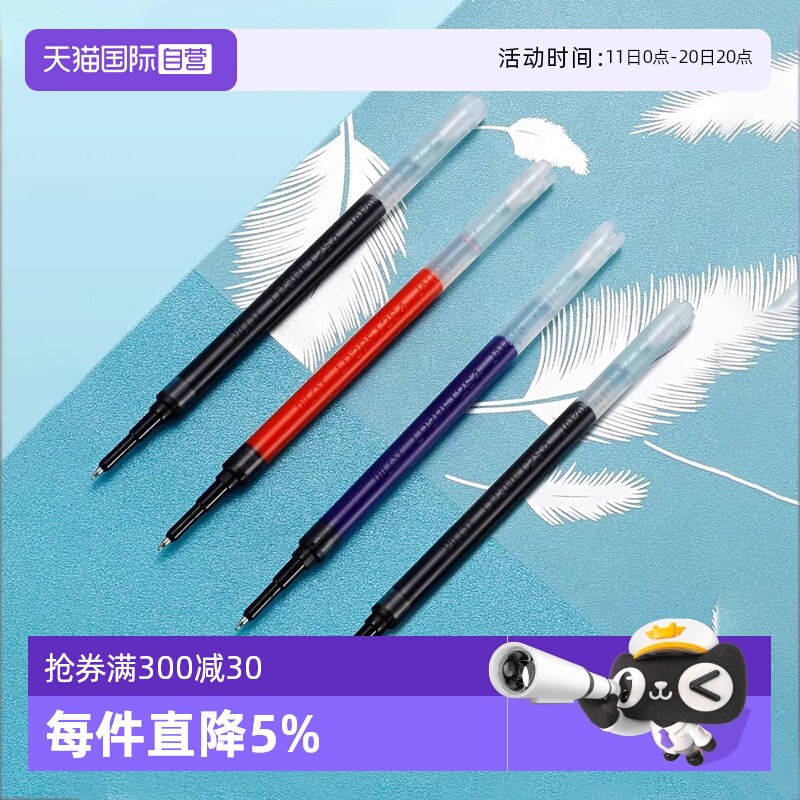 PILOT百乐百果乐啫喱笔笔芯
