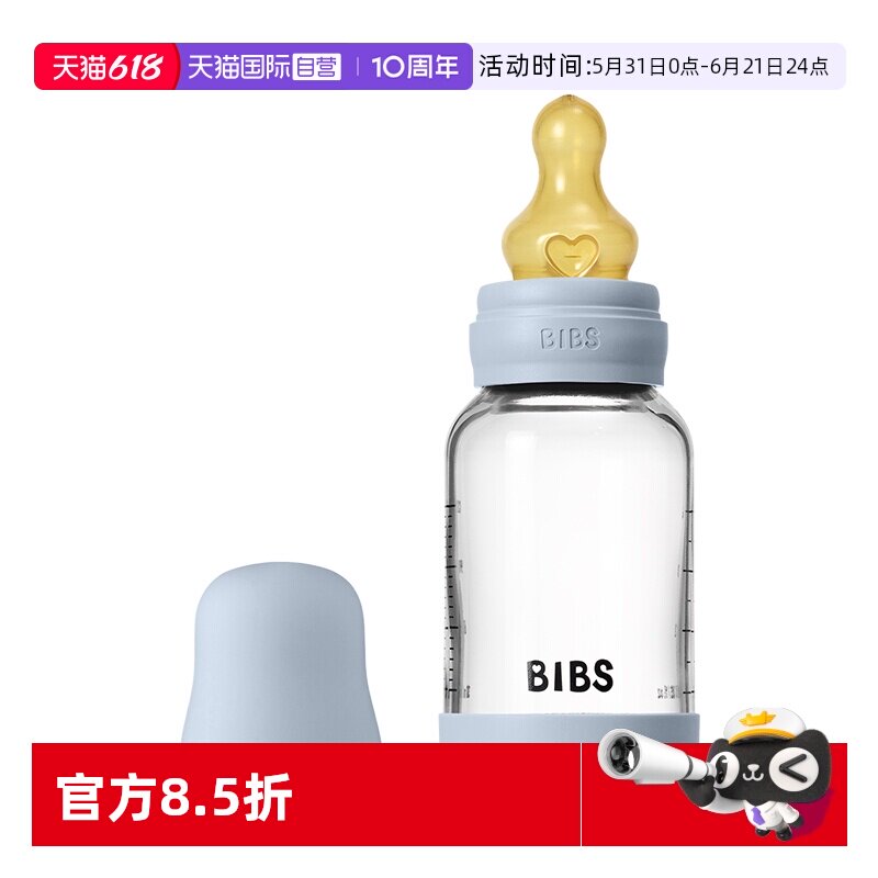 【自营】丹麦进口BIBS 120/240ml玻璃奶瓶（乳胶/硅胶款奶嘴）