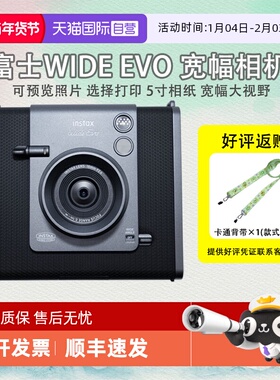 【自营】富士 WIDE Evo拍立得一次成像复古相机  生日拍照宽幅