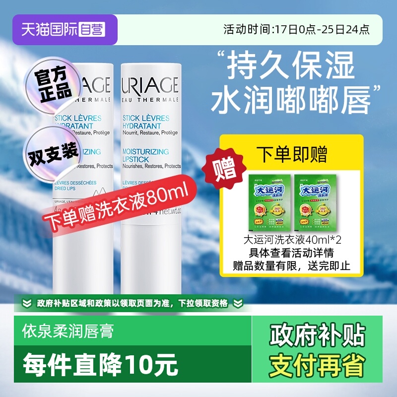 依泉柔润修护润唇膏补水保湿