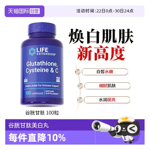 沿寿还原型谷胱甘肽口服美白丸