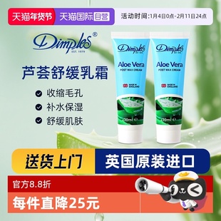 【自营】Dimples/杜碧丝芦荟霜舒缓乳精华补水保湿晒后修复滋润