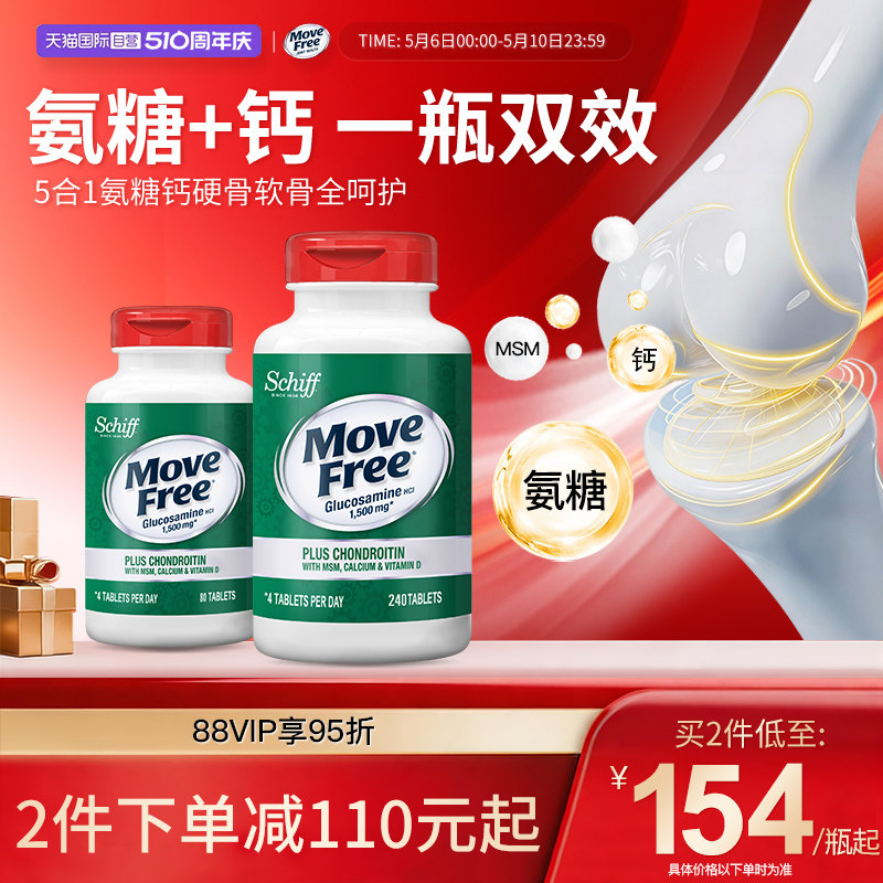 【自营】益节Move Free五合一氨糖软骨素钙片+VD高钙氨糖养护关节