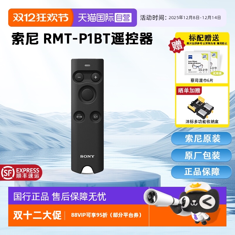 【自营】Sony/索尼 RMT-P1BT 无线蓝牙遥控 微单A1 A7R4 A7RM3 A6400遥控