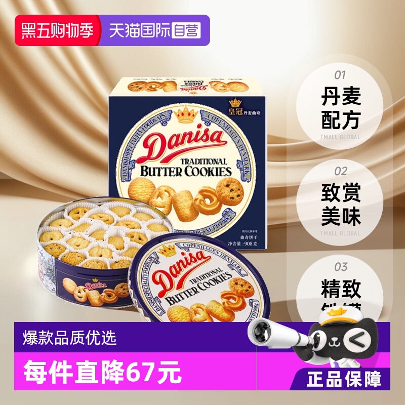 【自营】进口皇冠黄油曲奇饼干进口零食908g*3过年送礼礼盒