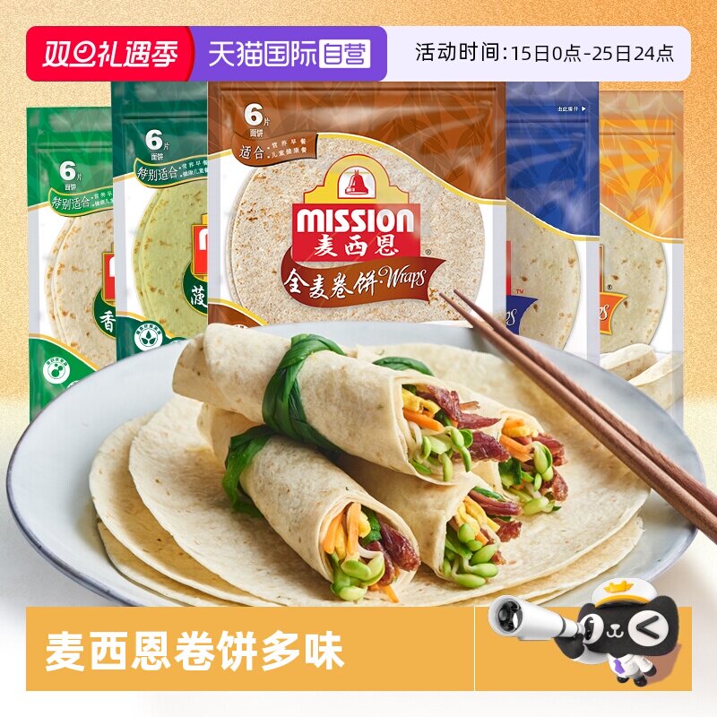 Mission麦西恩饼系列马来西亚