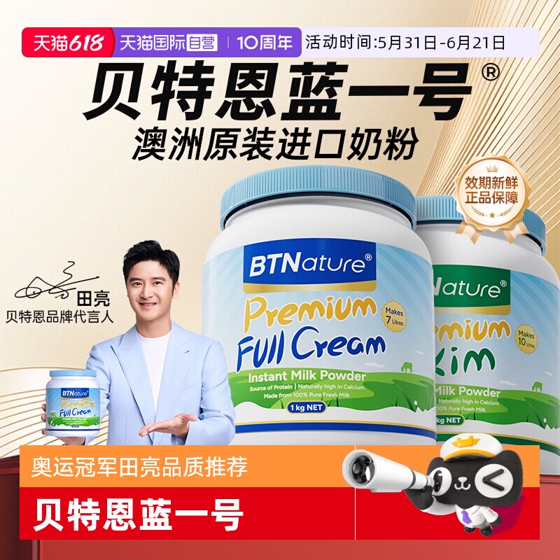 【自营】贝特恩蓝一号牛奶粉脱脂全脂成人中老年儿童官方正品旗舰