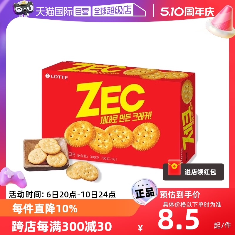 乐天韩国进口ZEC咸味苏打薄脆