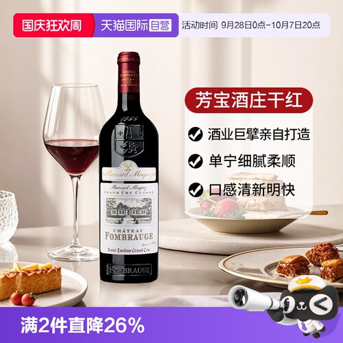 芳宝红酒古德莱干红葡萄酒