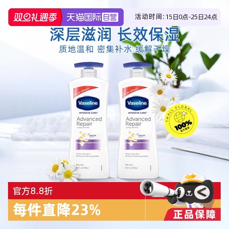 Vaseline凡士林滋润洋甘菊香