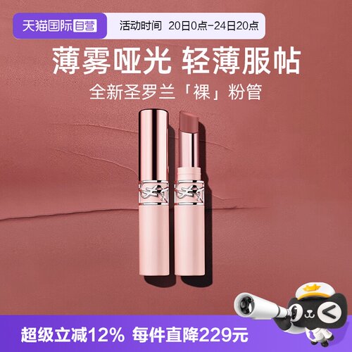 【自营】YSL圣罗兰全新裸粉管口红 粉细管04裸唇膏生日女节日礼物