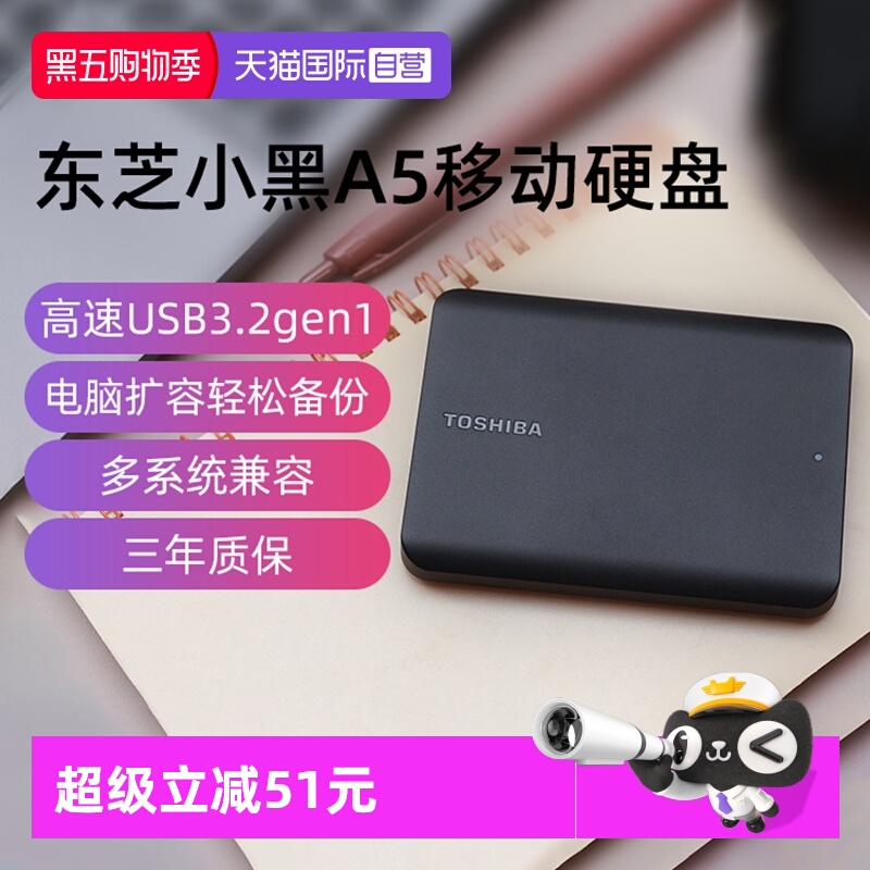 东芝A5移动硬盘1T/2T/4T经典升级