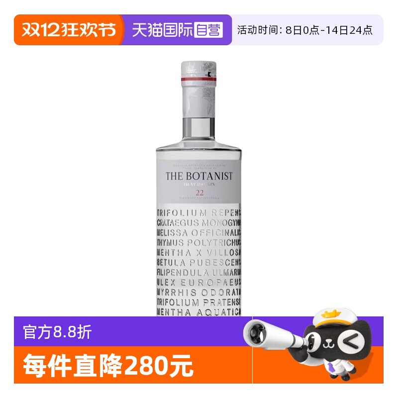 【自营】植物学家牌金酒700ml艾雷岛Gin杜松子酒金汤力调酒基酒