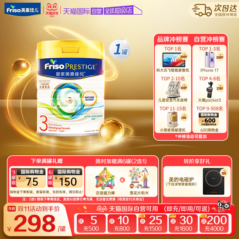 【自营】港版皇家美素佳儿荷兰进口婴儿奶粉3段(1-3岁)800克*1罐