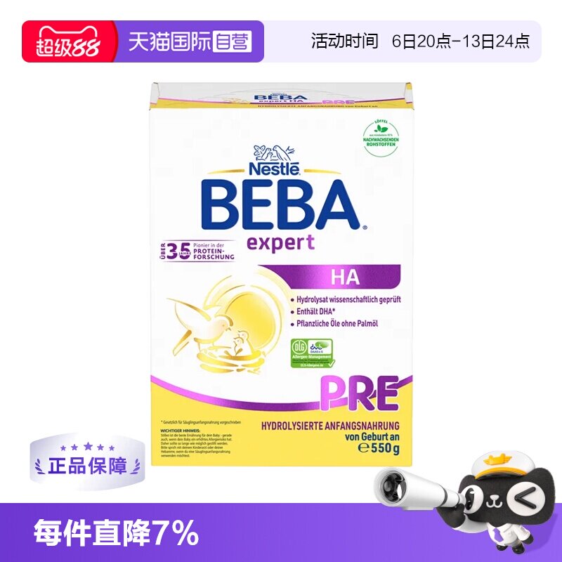 【自营】德国雀巢贝巴BEBA HA适度水解新生婴儿低敏奶粉pre段550g