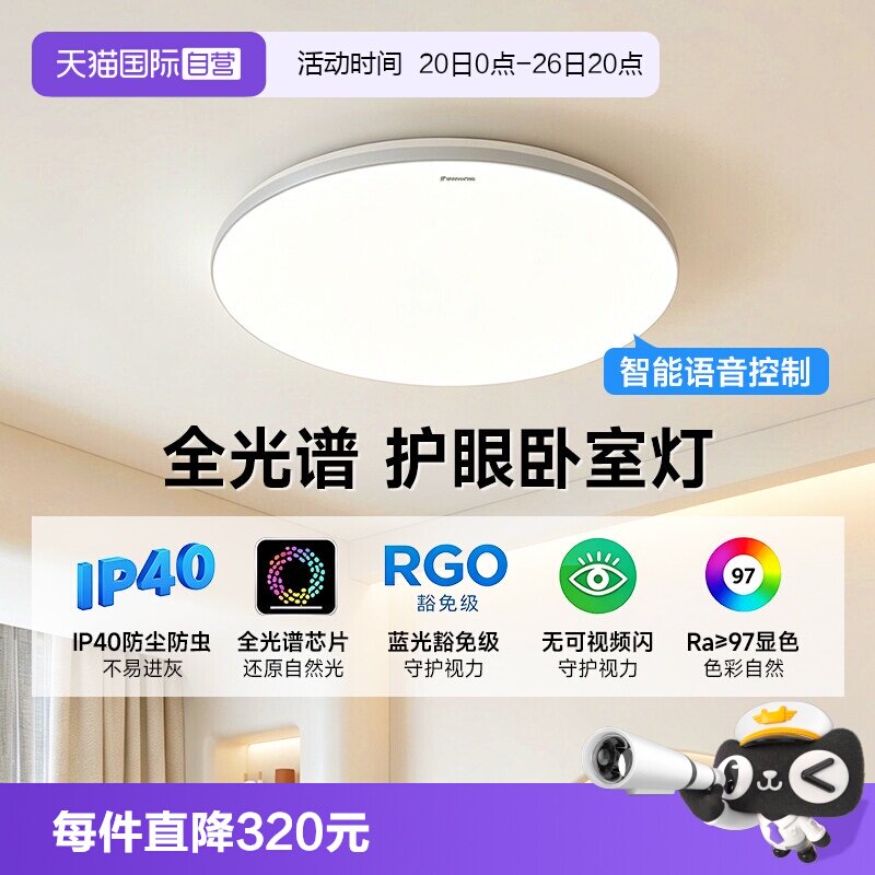 松下全光谱护眼吸顶灯