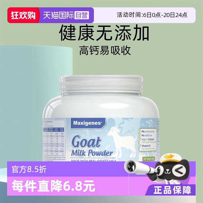 【自营】美可卓蓝胖子纯山羊奶粉高钙中老年成人400g进口营养乳粉