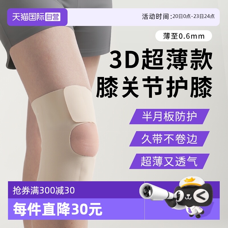 【自营】日本半月板损伤超薄护膝关节护具专业运动保护膝盖髌骨套